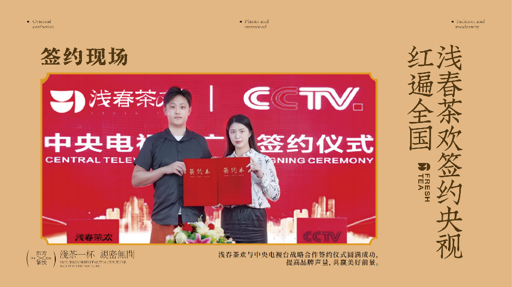淺春茶歡簽約樣式-紅遍全國(guó)