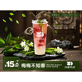 莓莓不知春(冷)
