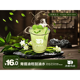 青提油柑刮油水(冷)