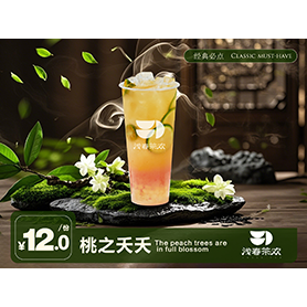 桃之天天(冷)